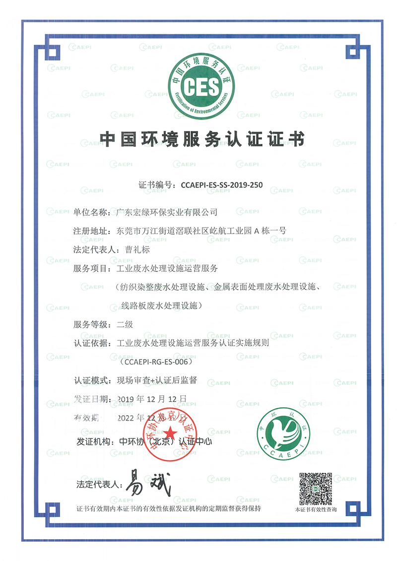 CES中國環(huán)境服務認證